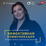 Бизнес-клуб НГУЭУ "Эффективные коммуникации в команде" (тренер - Ирина Калинина, г.Москва)